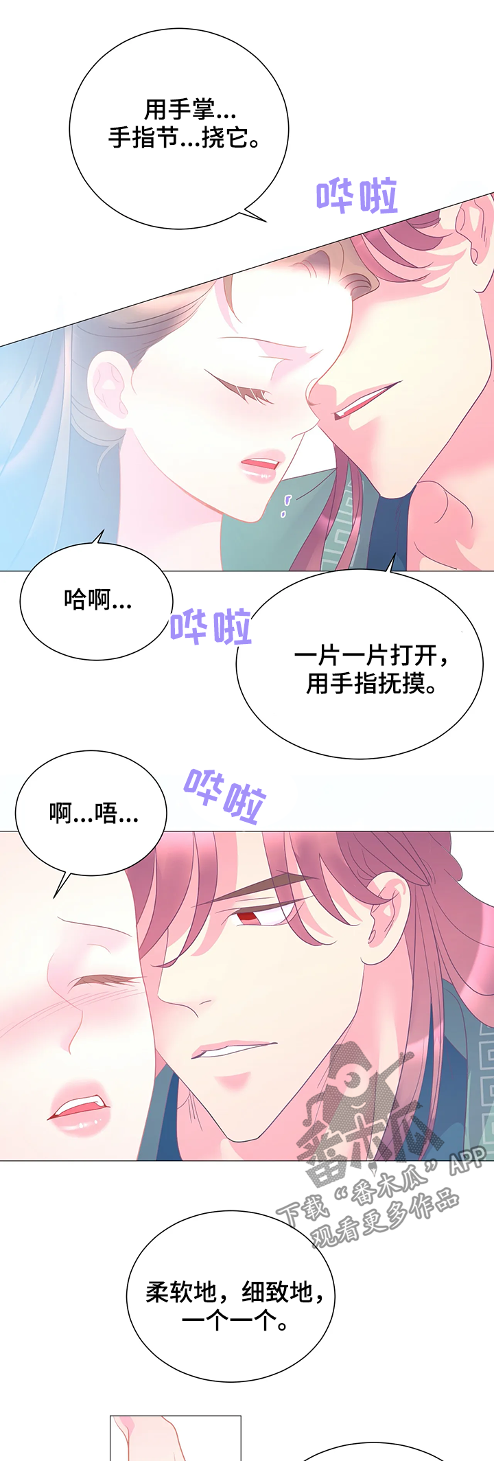 婚前七夜漫画,第19章：别放手4图