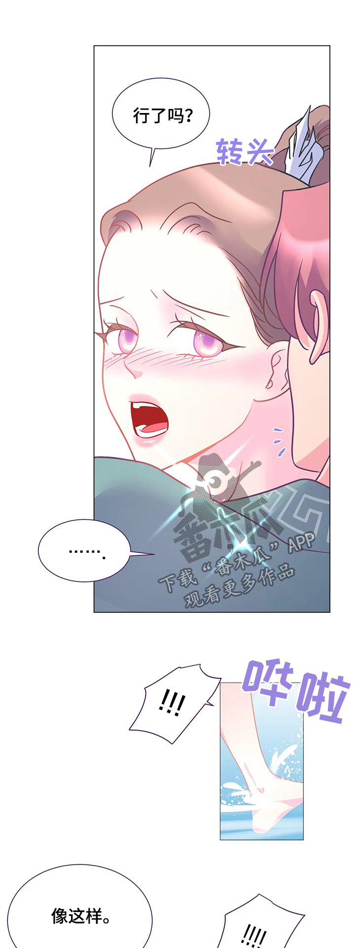 婚前七夜漫画,第19章：别放手1图
