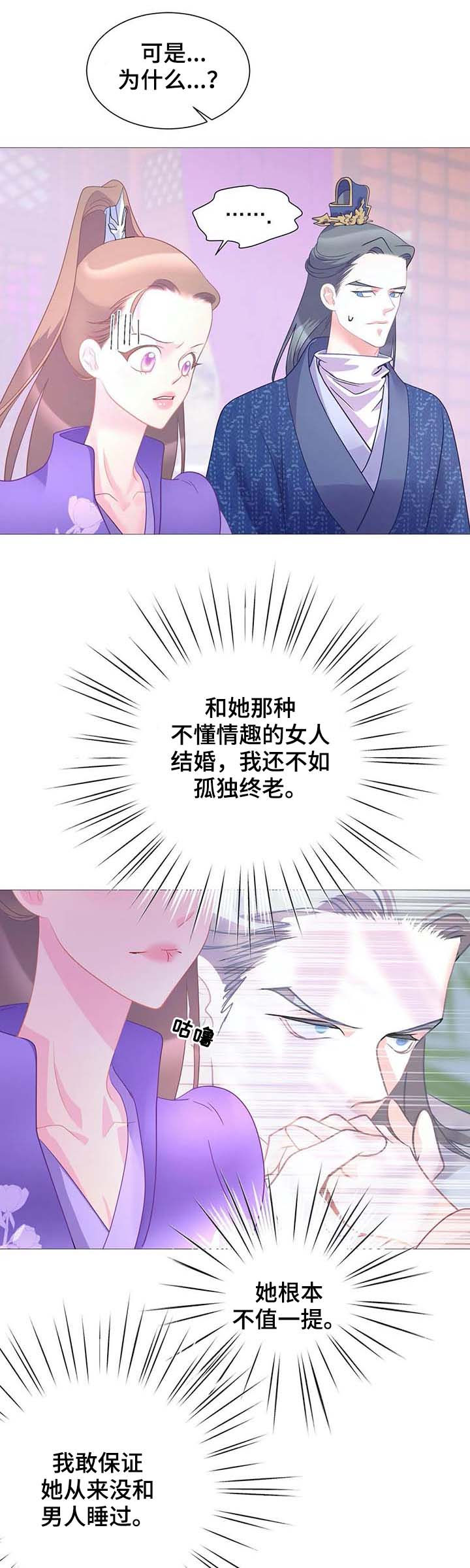 婚前七夜漫画,第17章：街头艺人5图