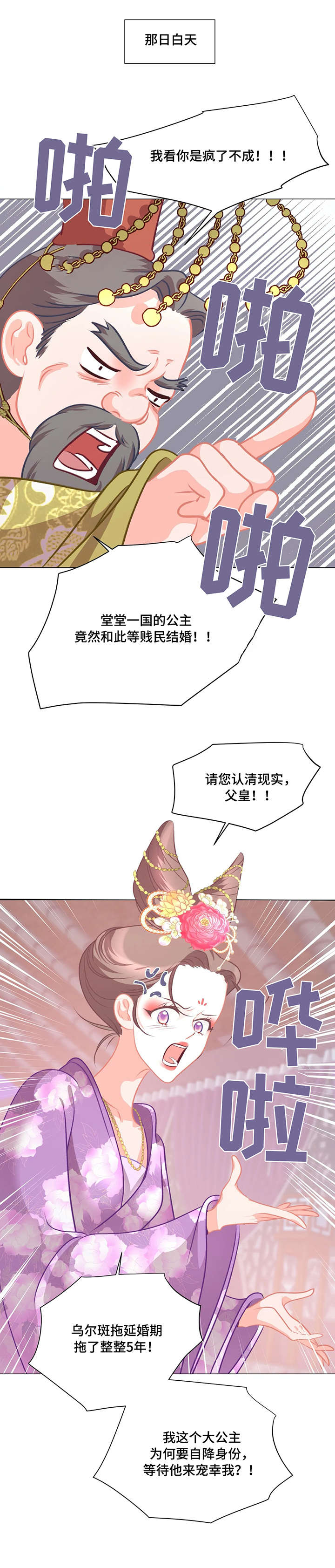 婚前七夜漫画,第3章：悔婚3图