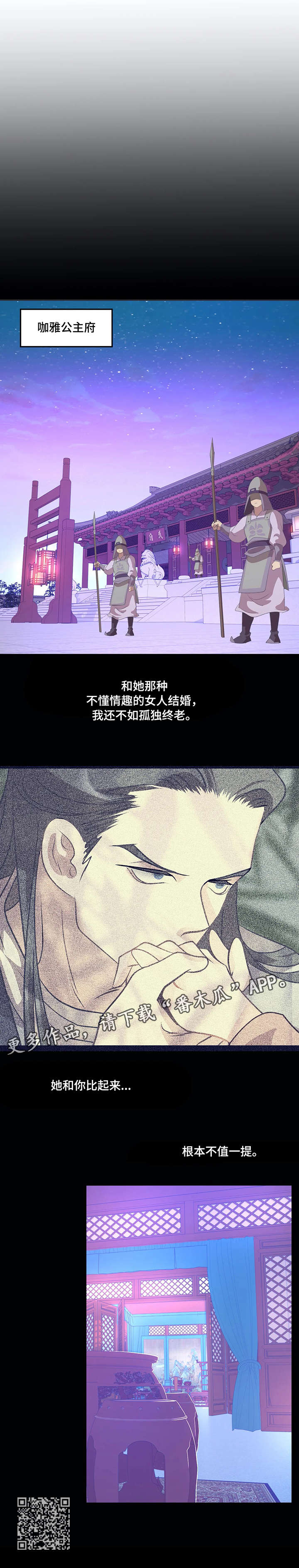 婚前七夜漫画,第4章：戏子1图