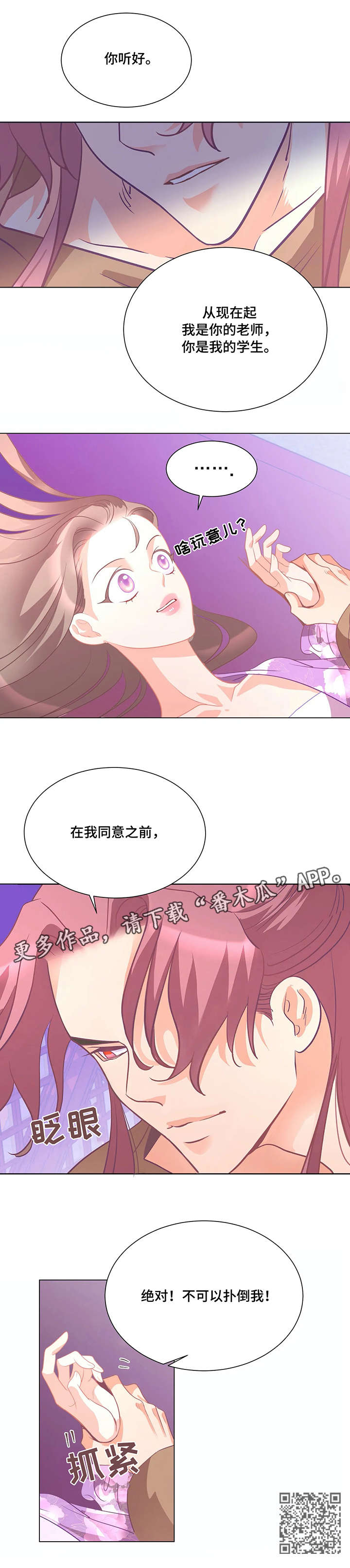 婚前七夜漫画,第6章：师生2图