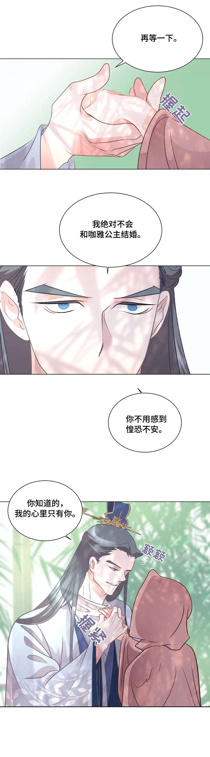 婚前七夜漫画,第2章：劈腿2图