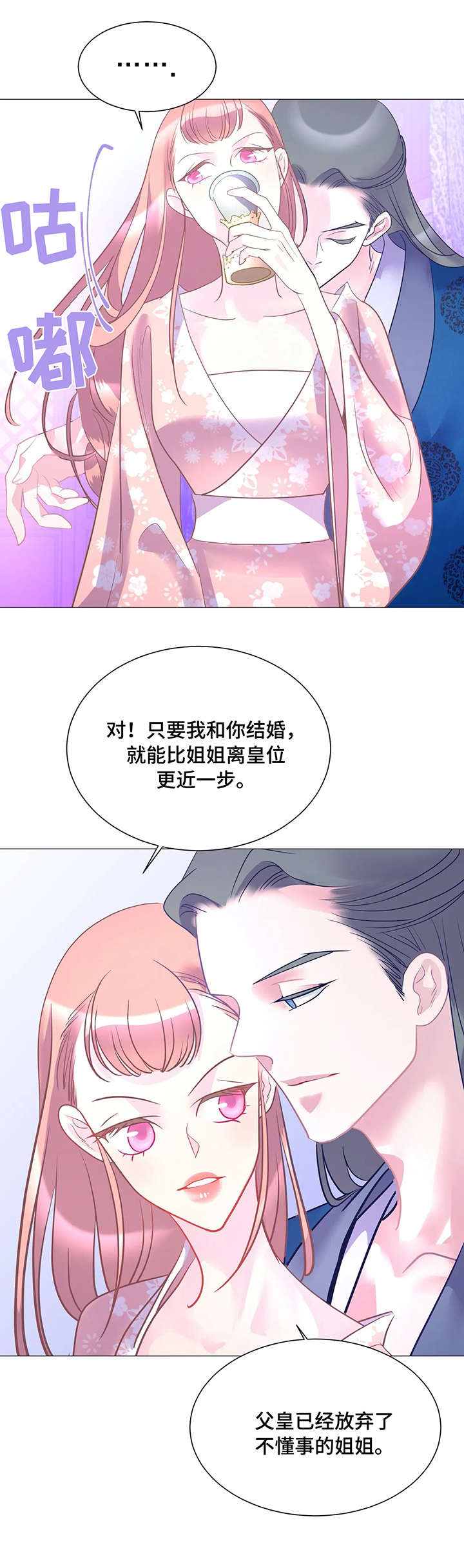 婚前七夜漫画,第14章：女王1图