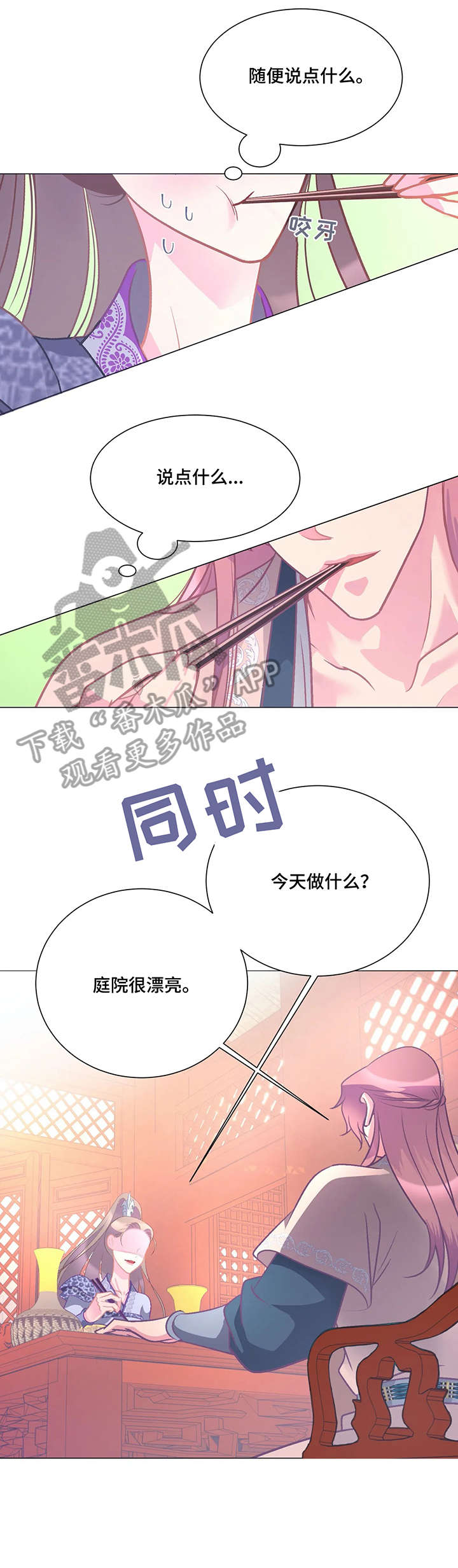婚前七夜漫画,第8章：射箭3图