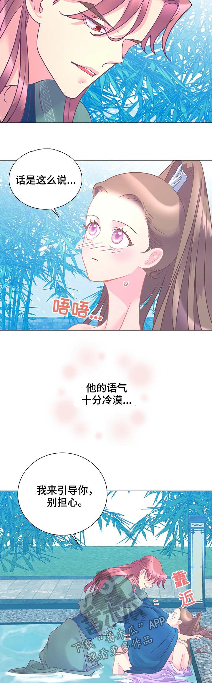 婚前七夜漫画,第19章：别放手3图