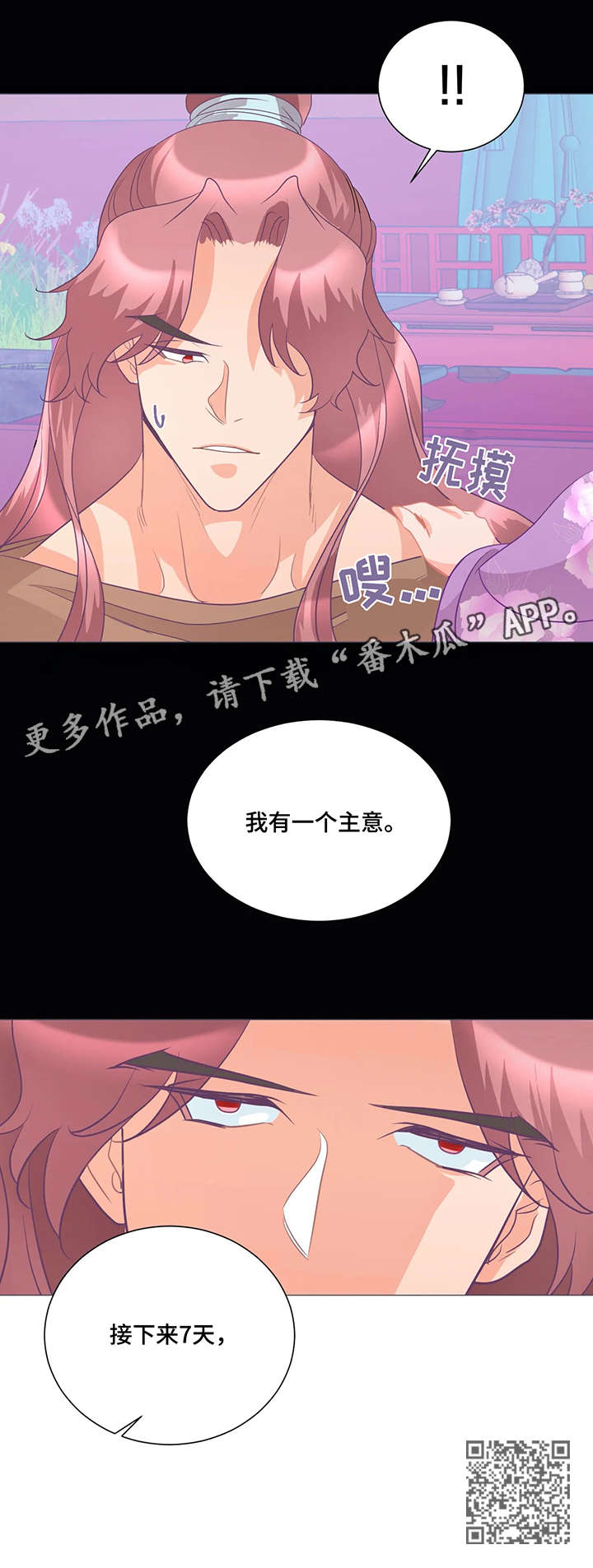 婚前七夜漫画,第5章：戏弄1图