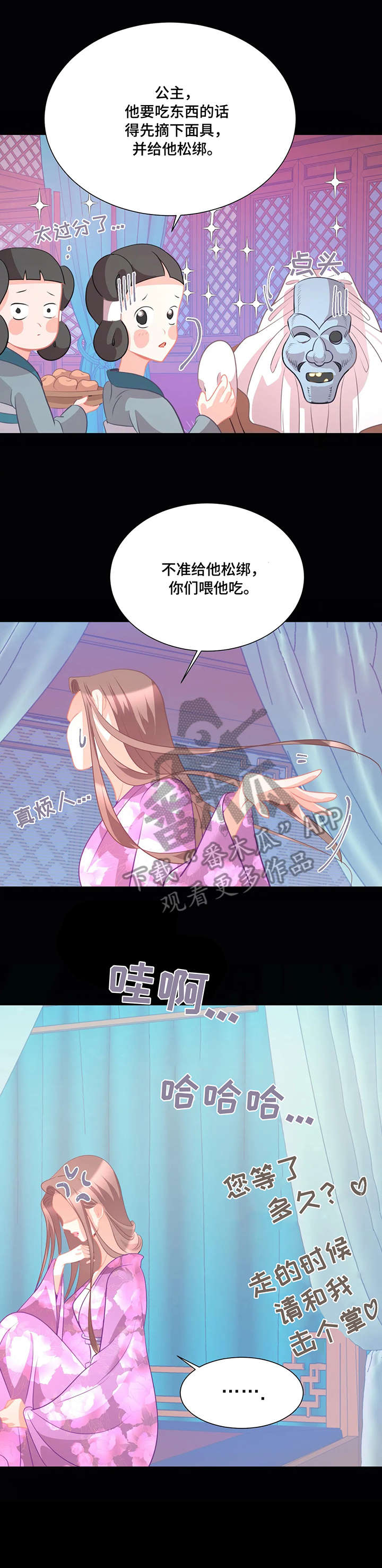 婚前七夜漫画,第4章：戏子1图