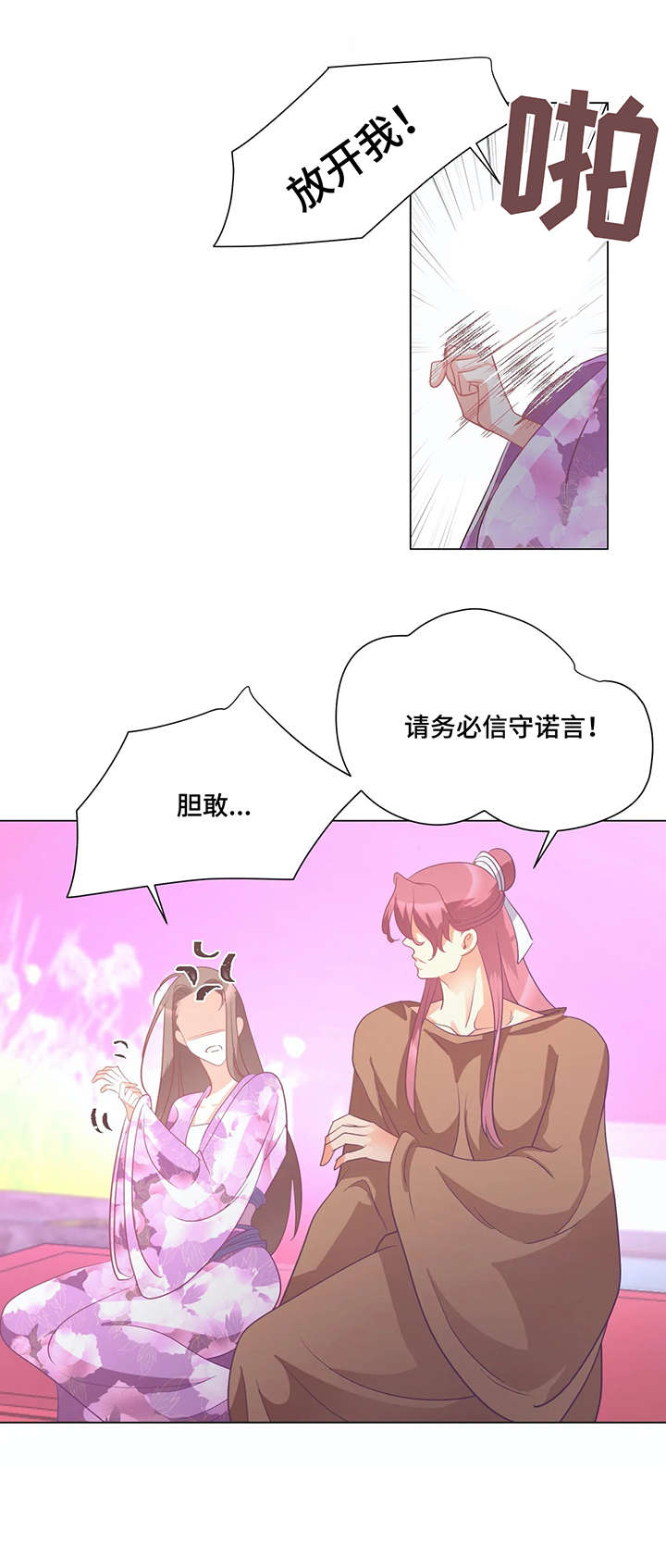 婚前七夜漫画,第7章：不可理喻2图