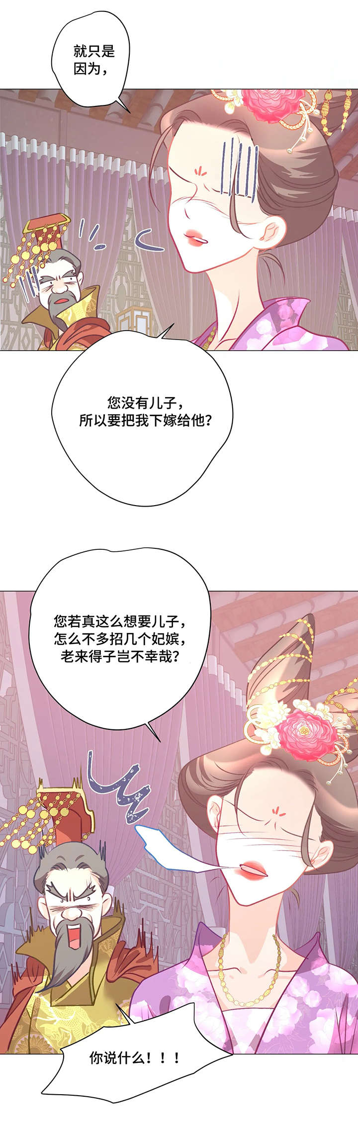 婚前七夜漫画,第3章：悔婚5图