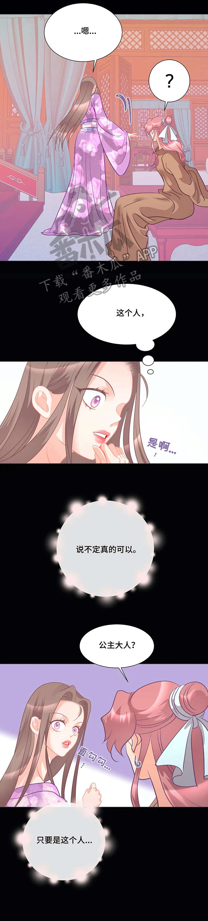 婚前七夜漫画,第5章：戏弄5图