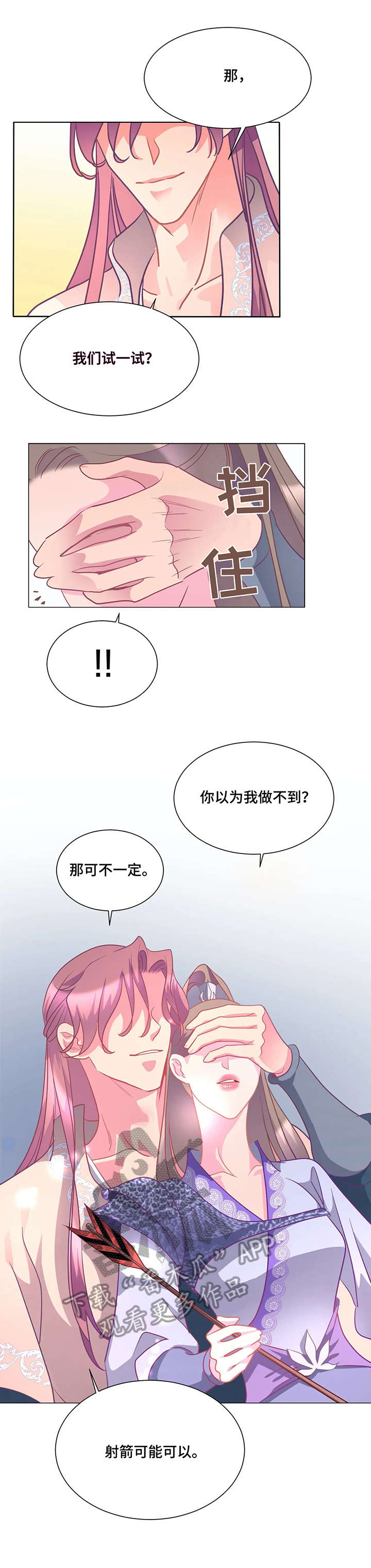婚前七夜漫画,第9章：继续3图