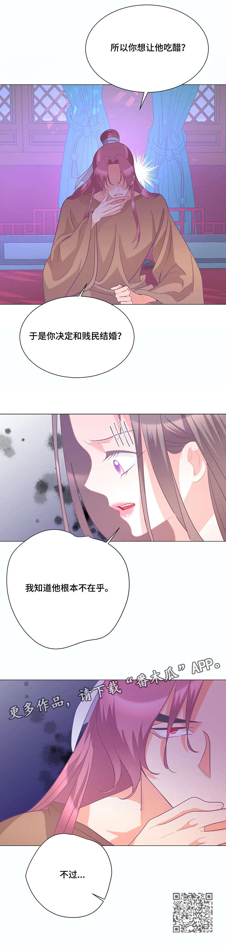 婚前七夜漫画,第5章：戏弄2图