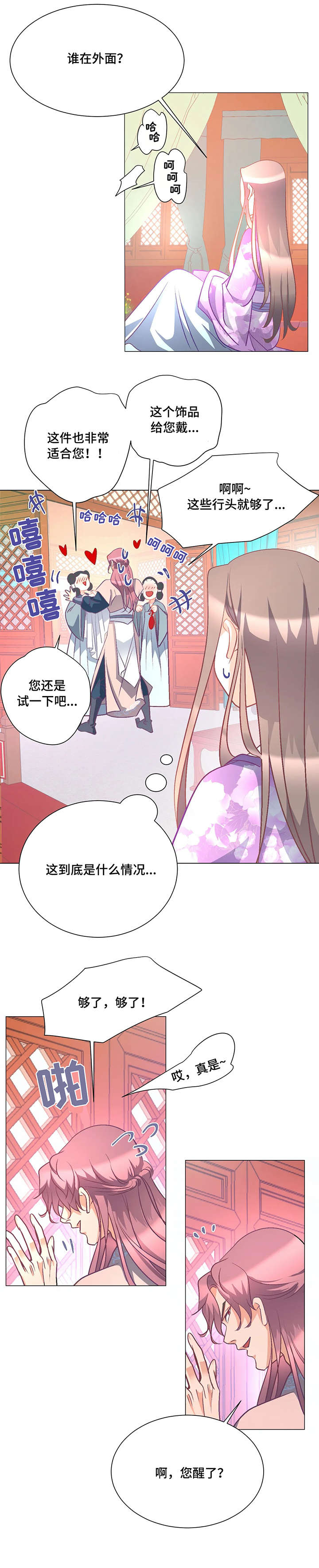 婚前七夜漫画,第7章：不可理喻2图