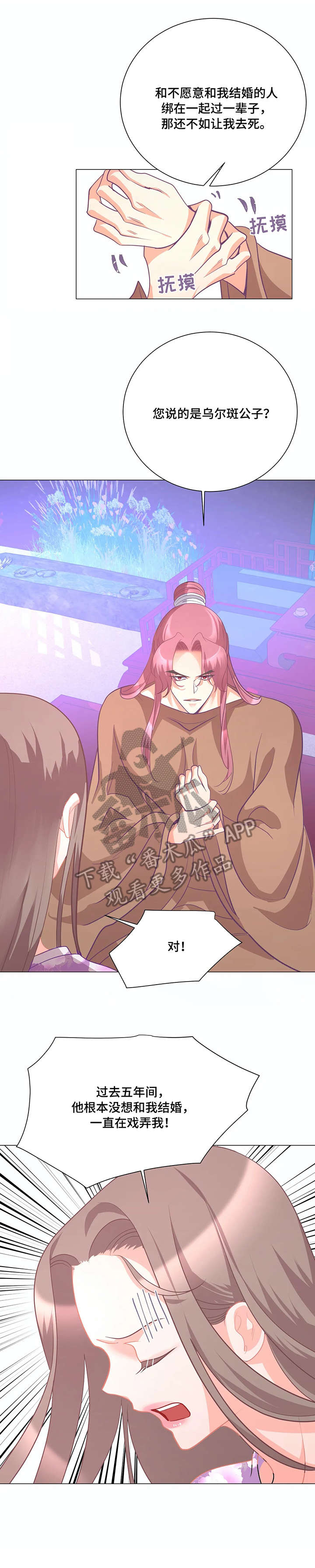 婚前七夜漫画,第5章：戏弄1图