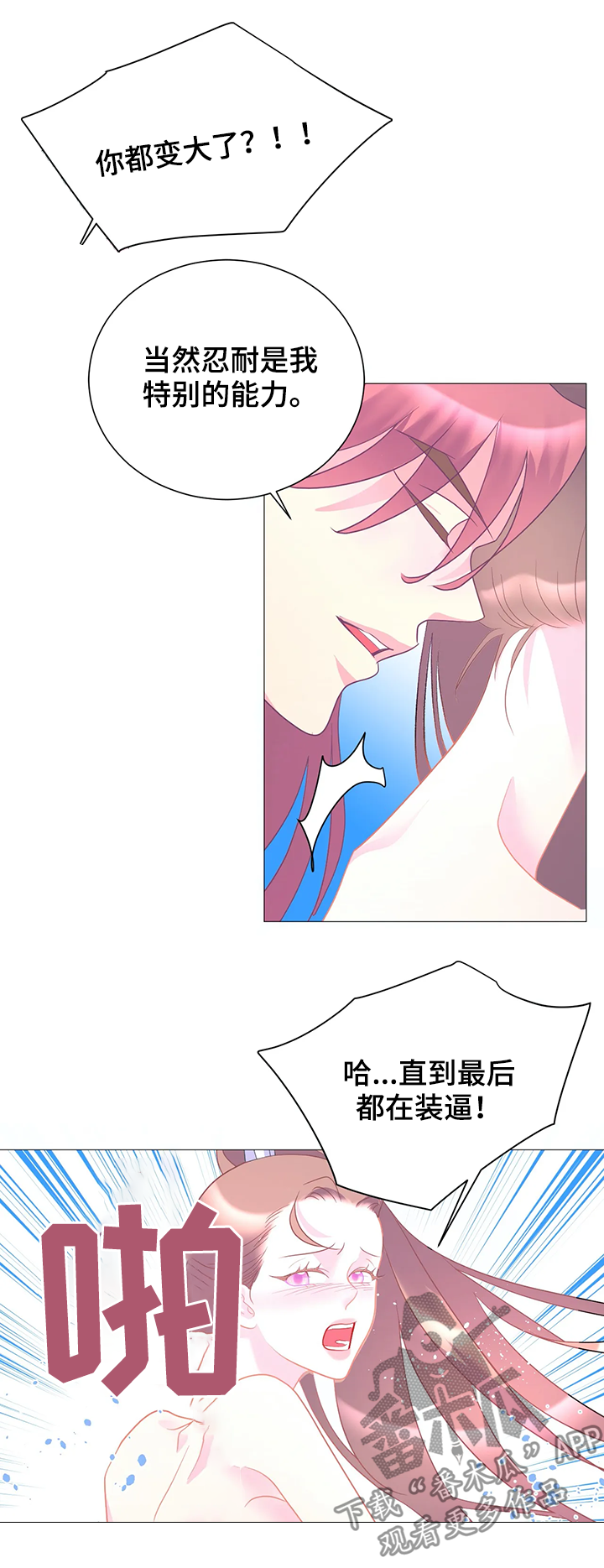 婚前七夜漫画,第20章：调查5图