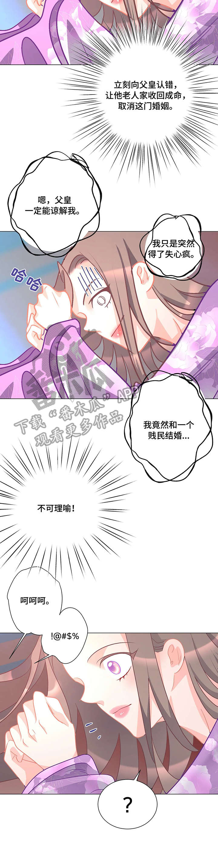 婚前七夜漫画,第7章：不可理喻1图