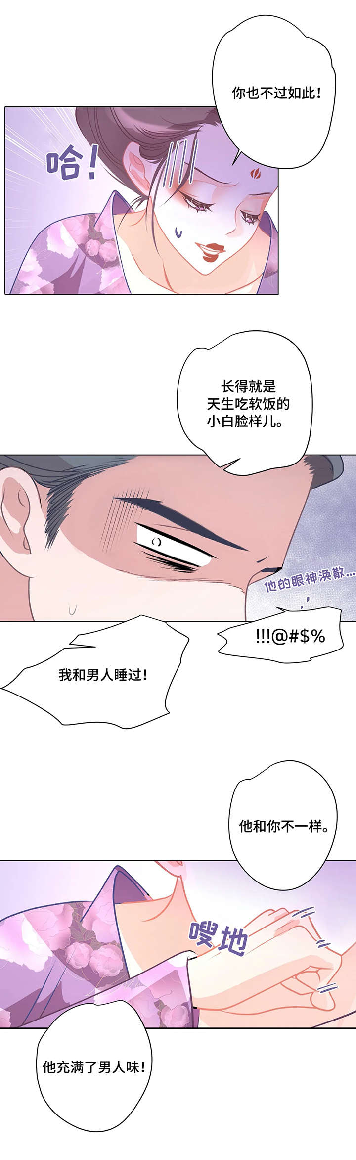 婚前七夜漫画,第3章：悔婚2图