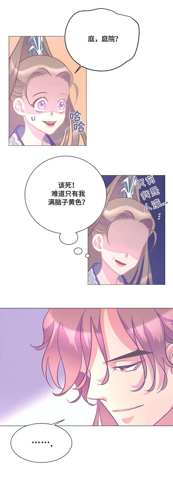婚前七夜漫画,第8章：射箭4图