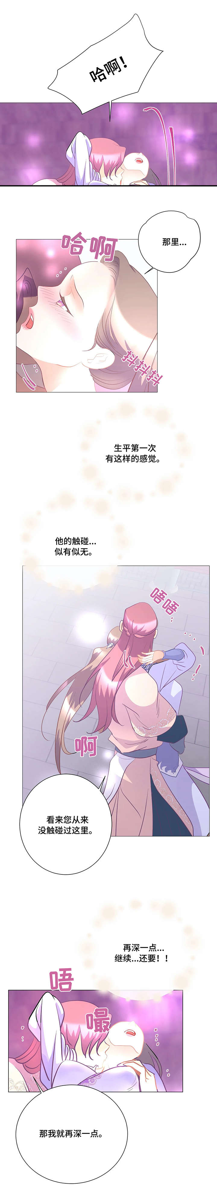 婚前七夜漫画,第10章：二公主1图