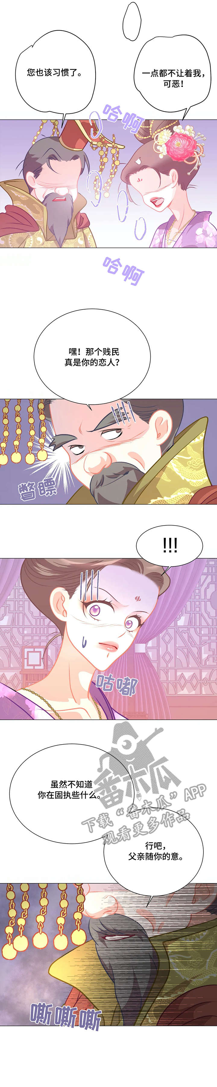 婚前七夜漫画,第4章：戏子1图