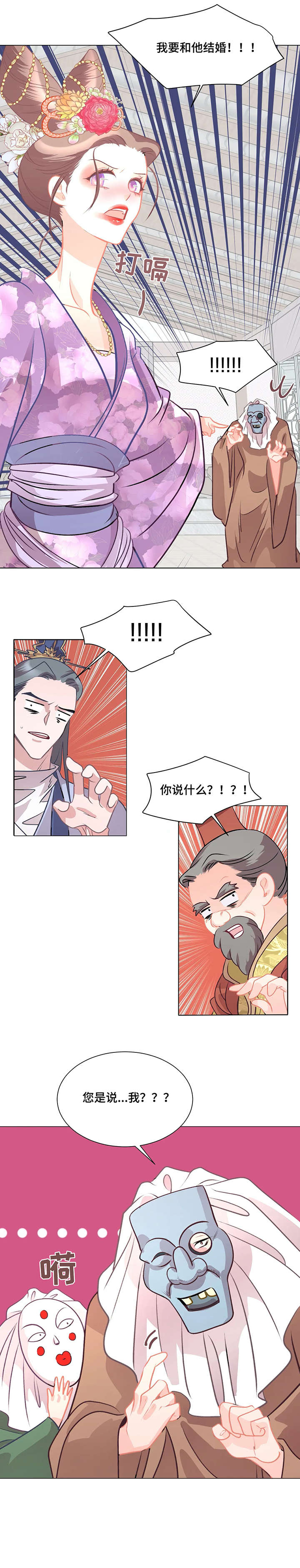 婚前七夜漫画,第3章：悔婚5图