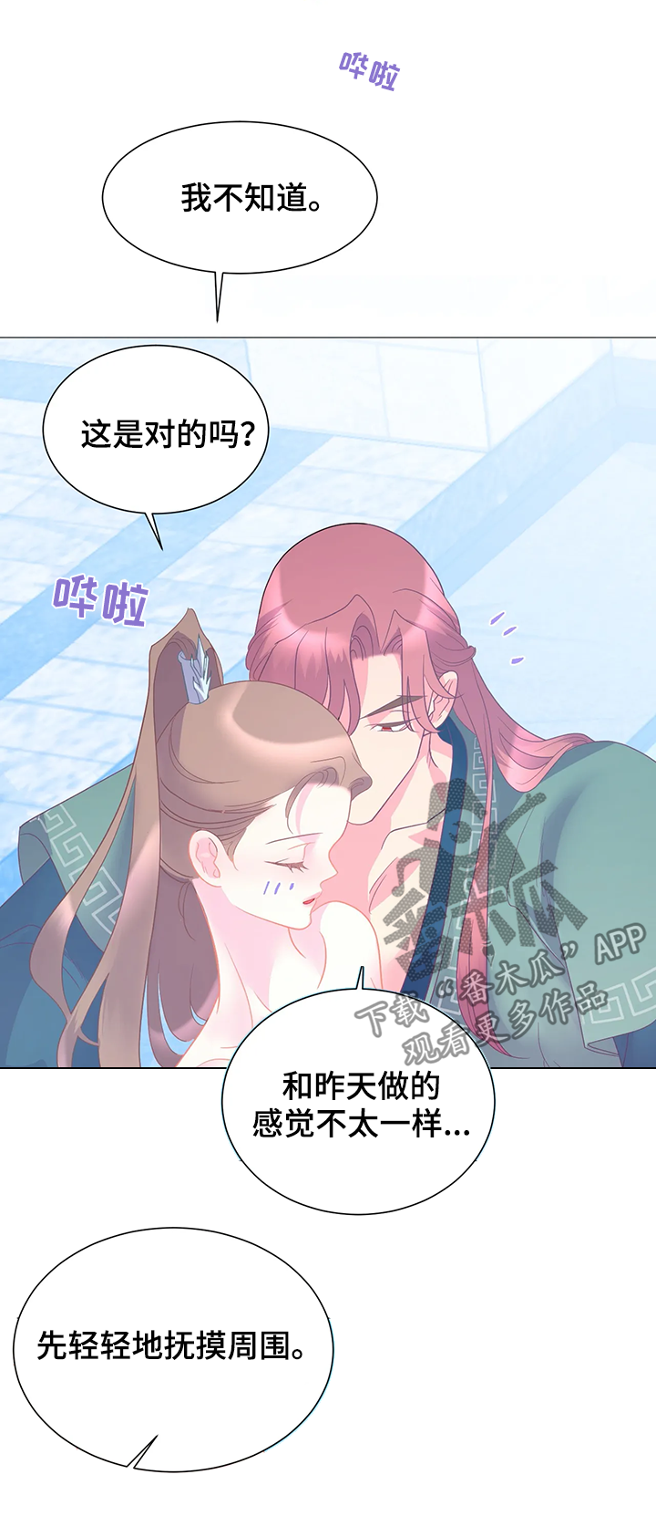婚前七夜漫画,第19章：别放手3图