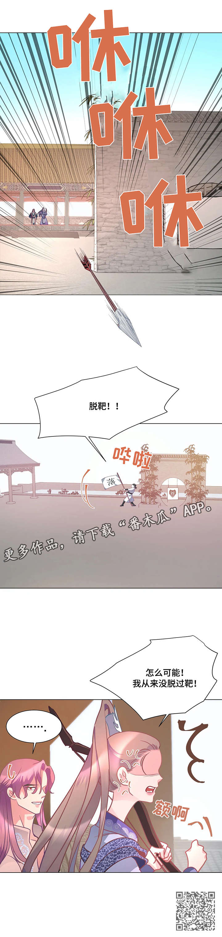 婚前七夜漫画,第8章：射箭2图
