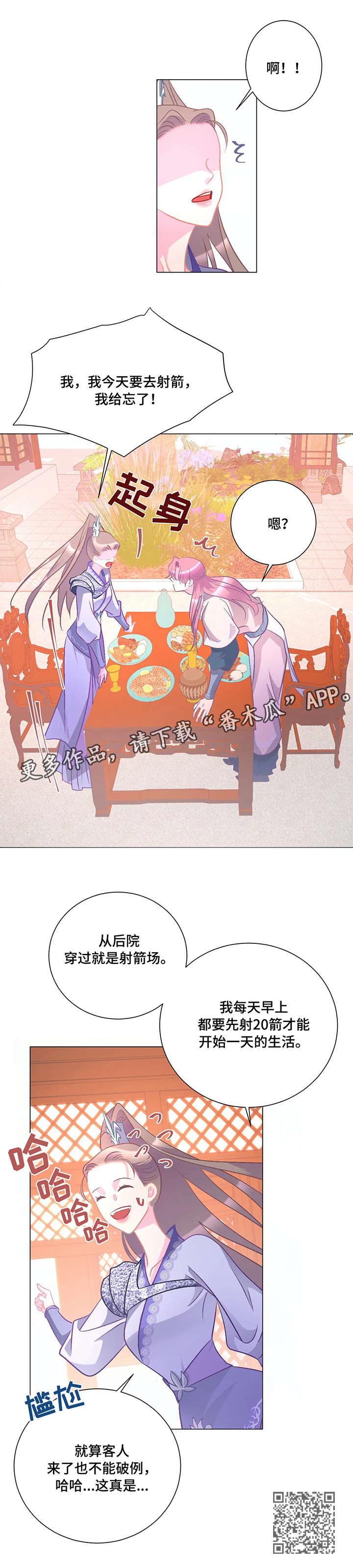 婚前七夜漫画,第8章：射箭1图