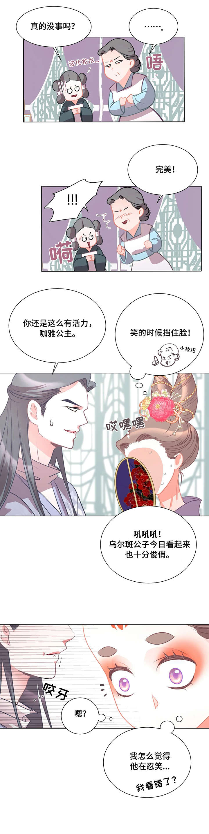 婚前七夜漫画,第1章：公主1图