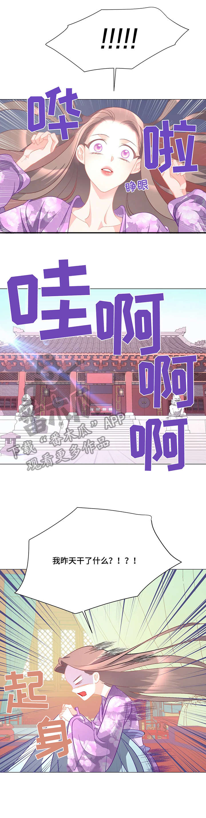 婚前七夜漫画,第7章：不可理喻4图