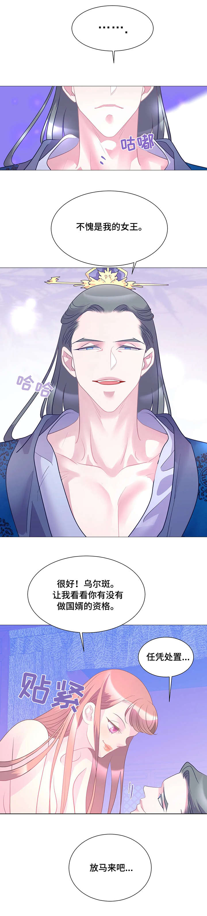 婚前七夜漫画,第14章：女王5图