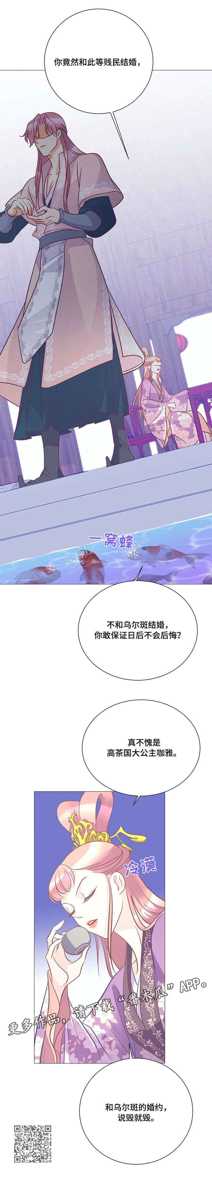 婚前七夜漫画,第10章：二公主5图