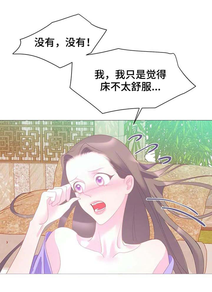 婚前七夜漫画,第18章：走神3图