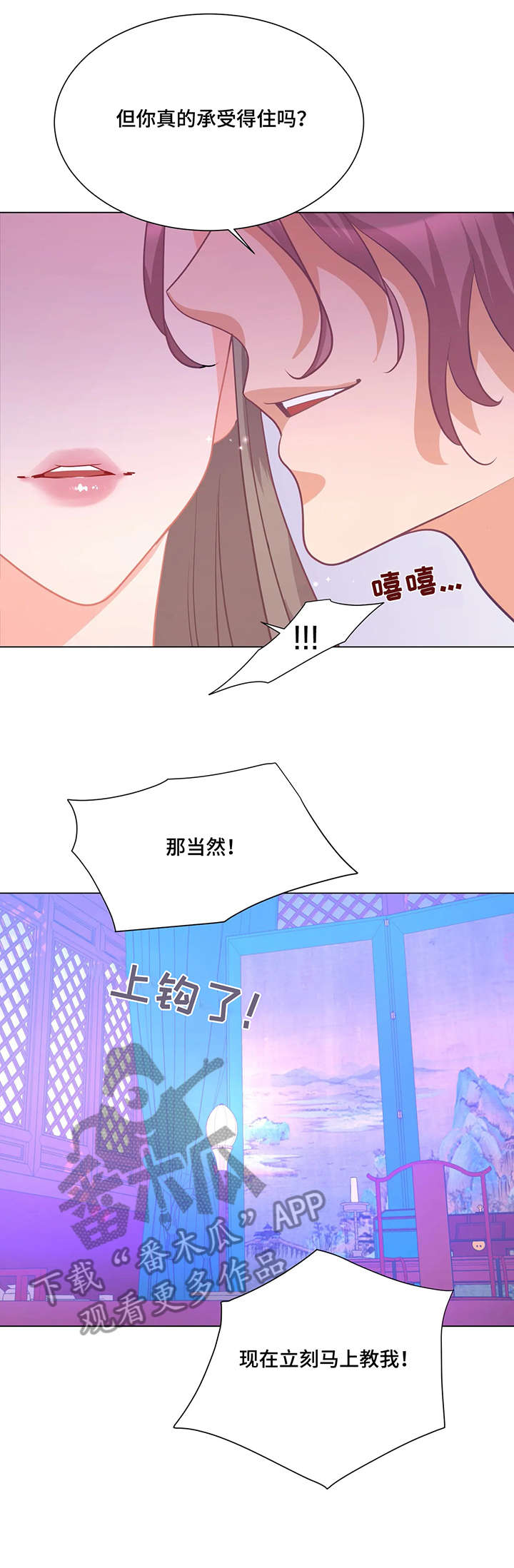 婚前七夜漫画,第6章：师生5图