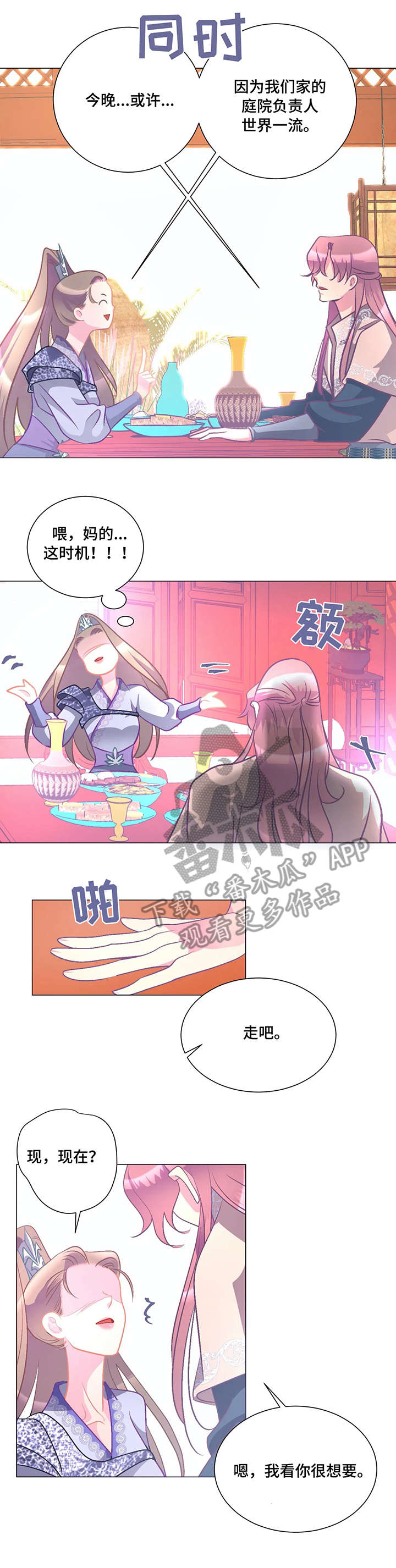 婚前七夜漫画,第8章：射箭5图