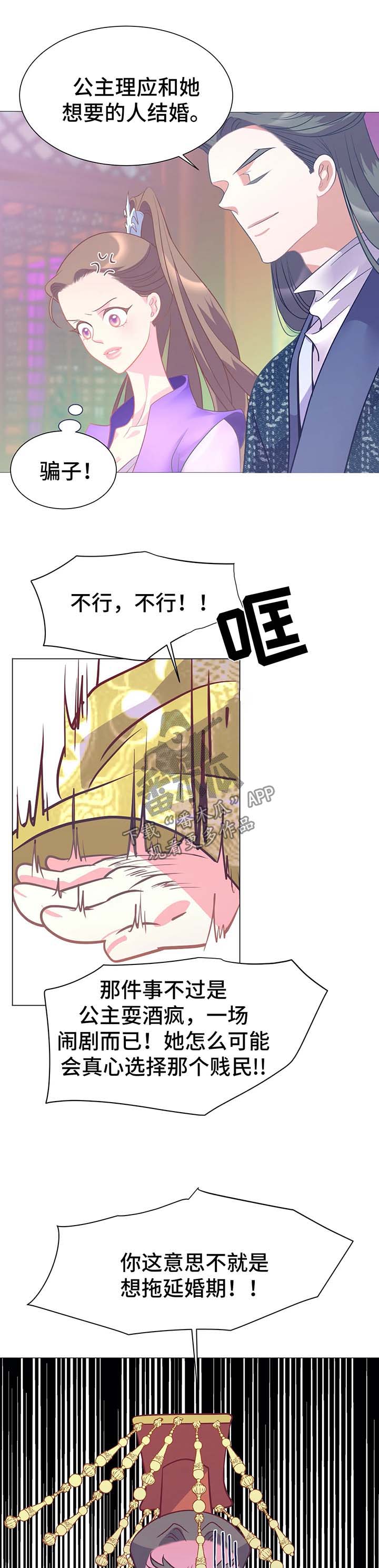 婚前七夜漫画,第16章：逃跑2图