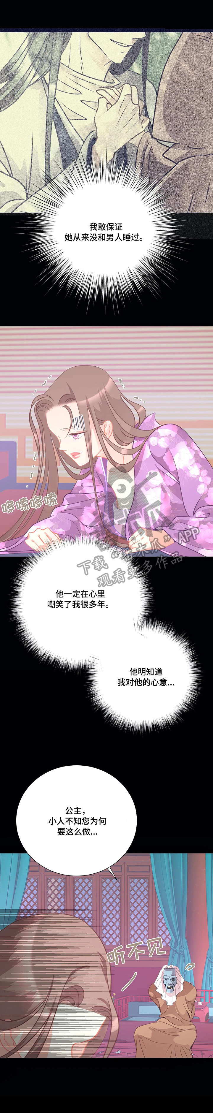 婚前七夜漫画,第4章：戏子2图