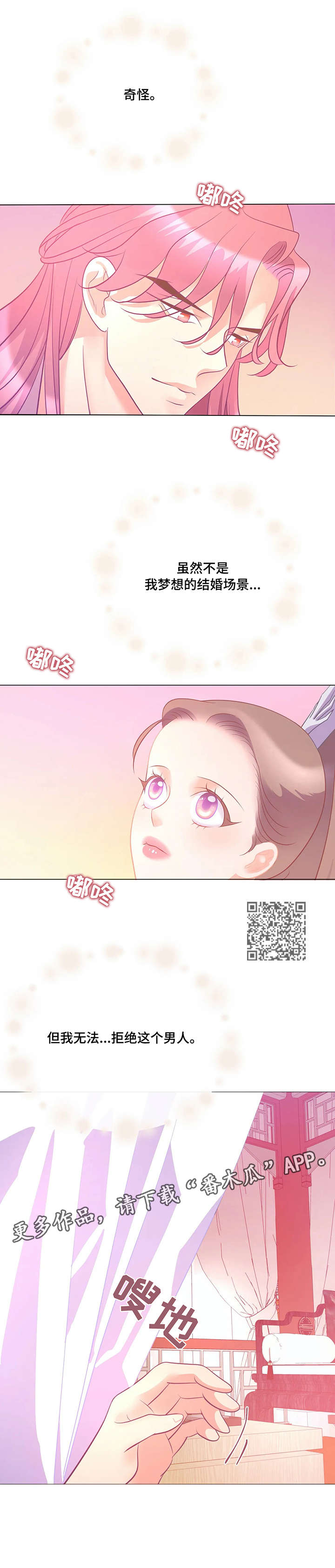 婚前七夜漫画,第11章：麝香2图