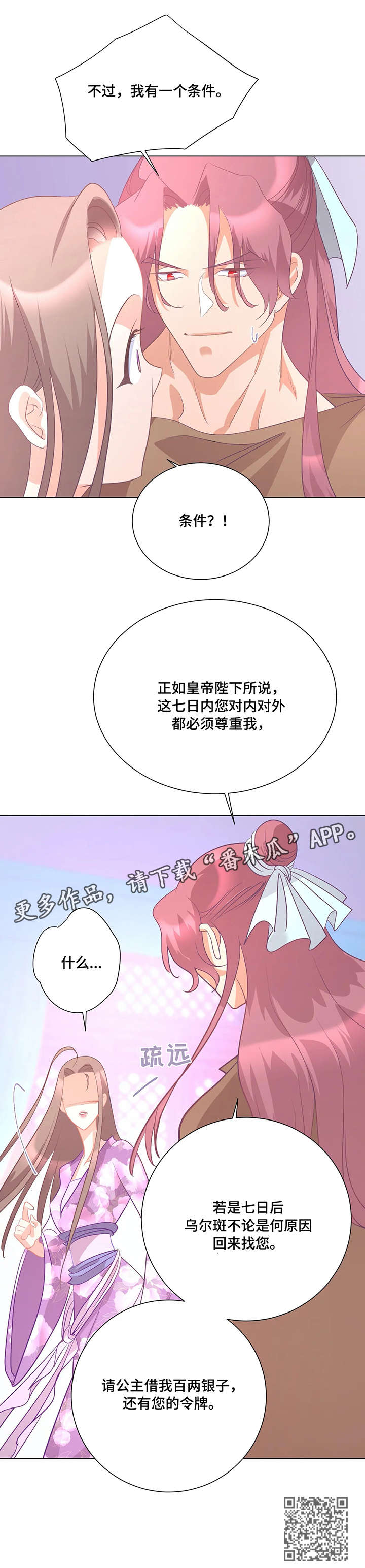 婚前七夜漫画,第6章：师生1图