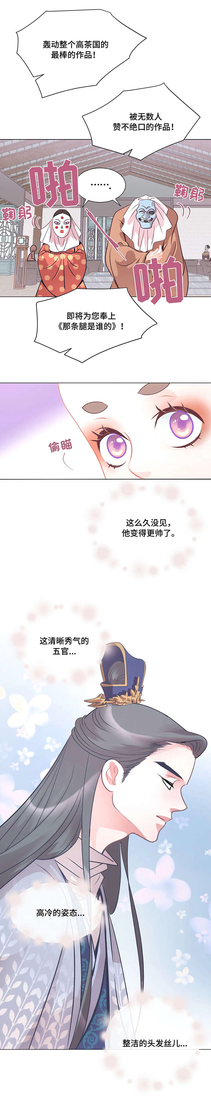 婚前七夜漫画,第2章：劈腿1图