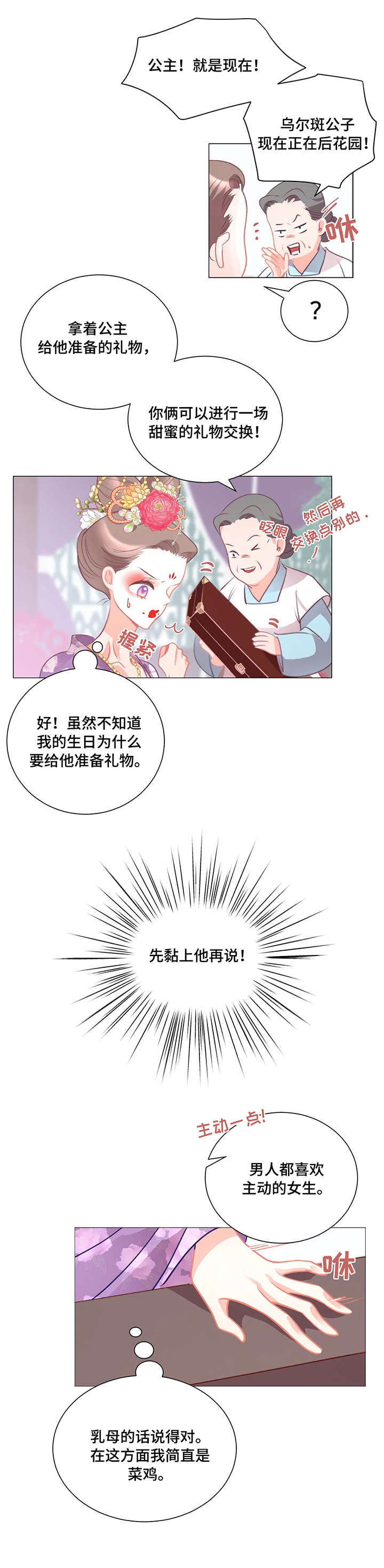 婚前七夜漫画,第2章：劈腿5图