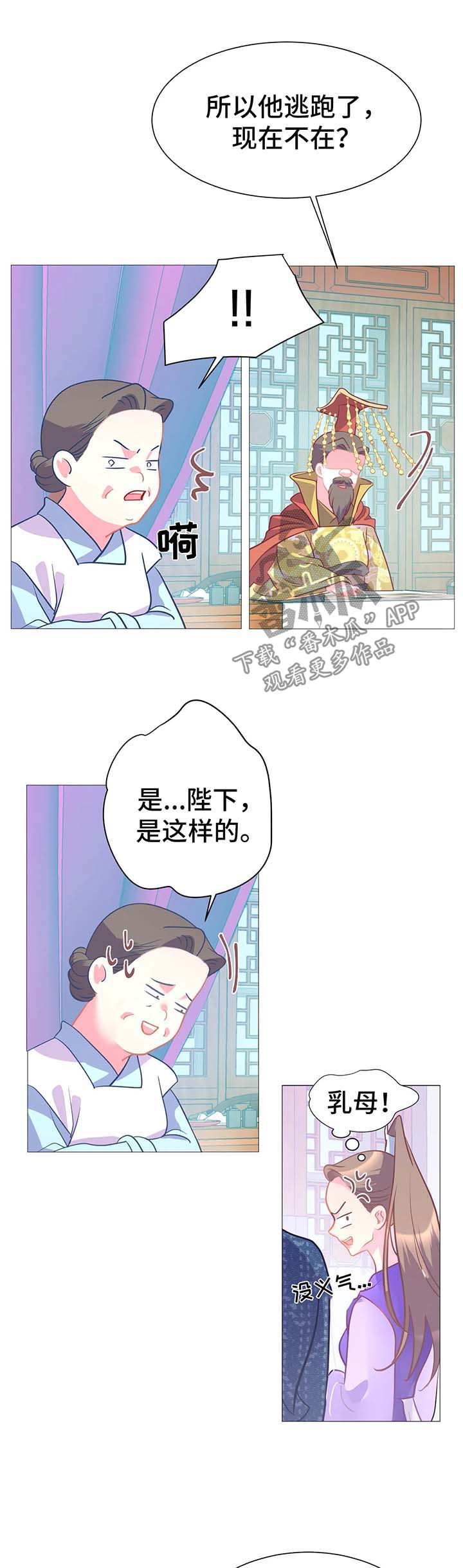 婚前七夜漫画,第16章：逃跑5图