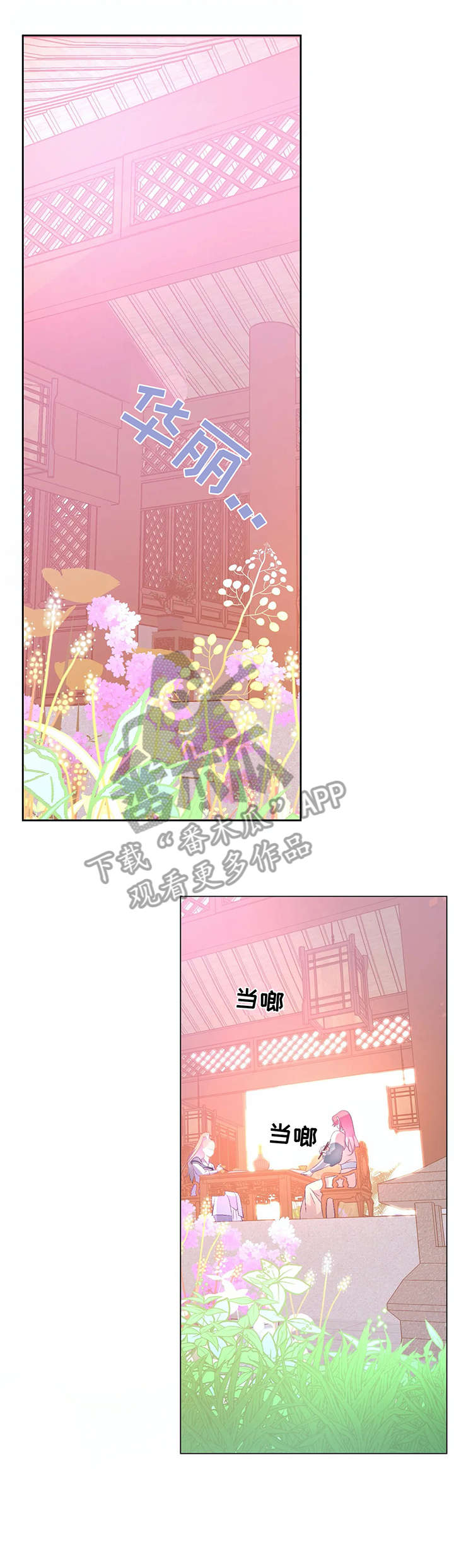 婚前七夜漫画,第8章：射箭1图