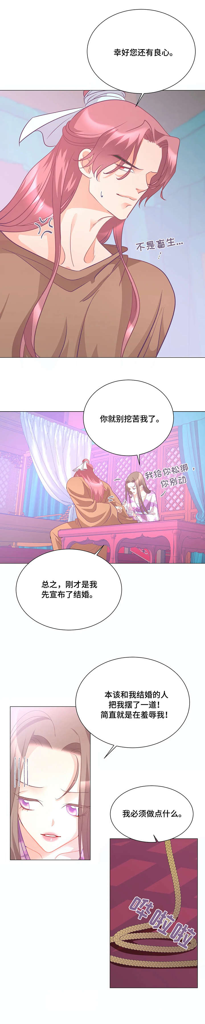 婚前七夜漫画,第5章：戏弄5图