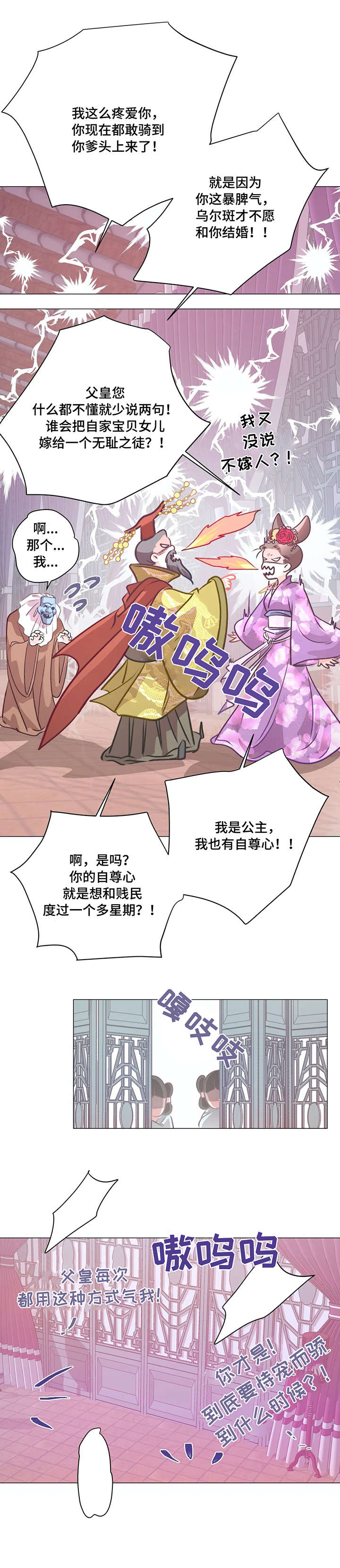 婚前七夜漫画,第3章：悔婚1图