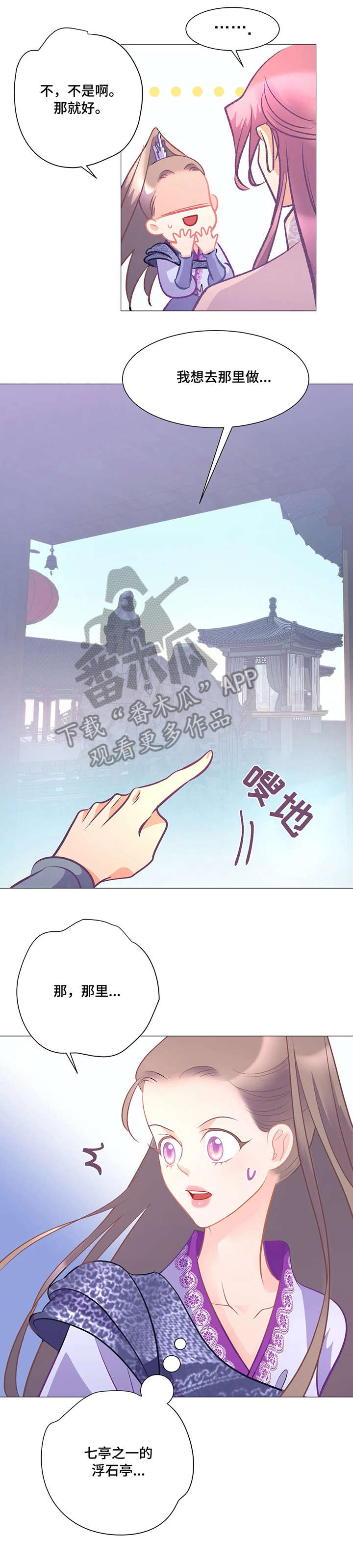 婚前七夜漫画,第11章：麝香3图
