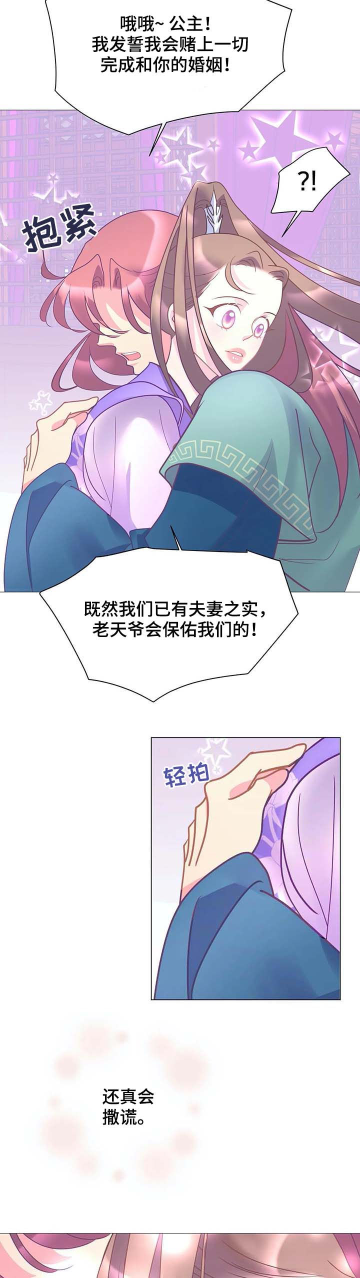 婚前七夜漫画,第17章：街头艺人1图