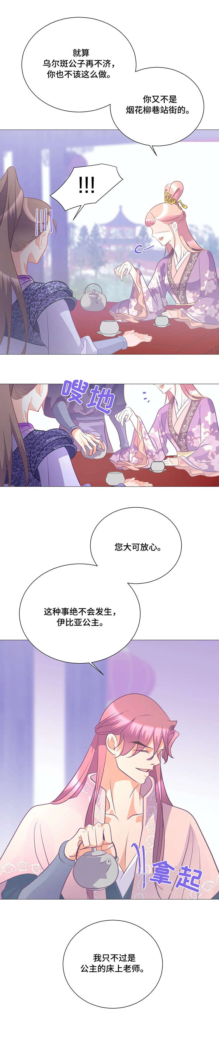 婚前七夜漫画,第10章：二公主2图