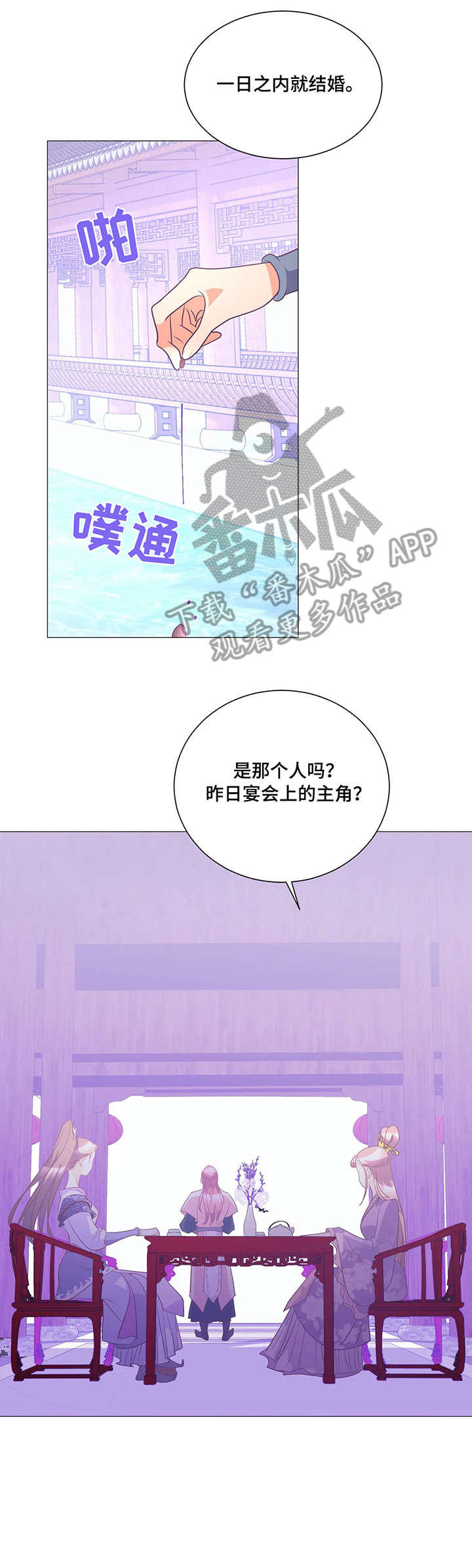 婚前七夜漫画,第10章：二公主4图